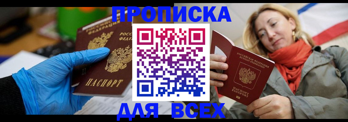 прописка законно в Симе