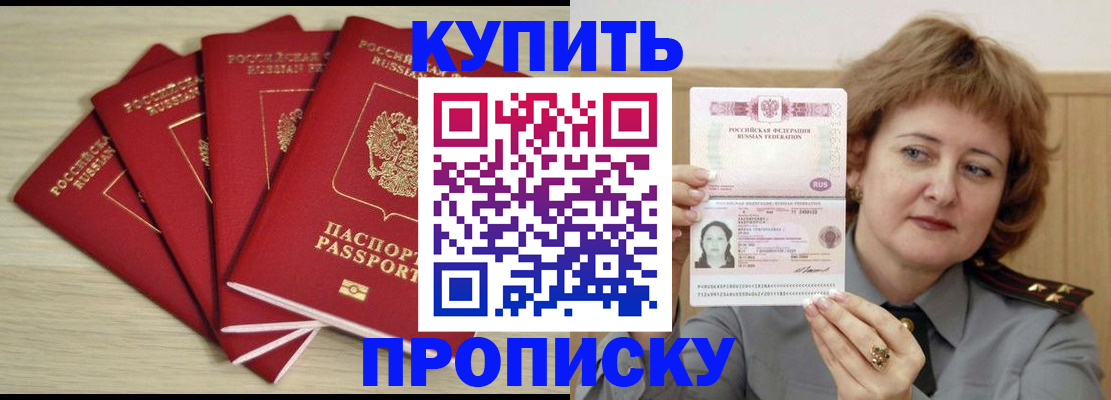 прописка регистрация в Симе