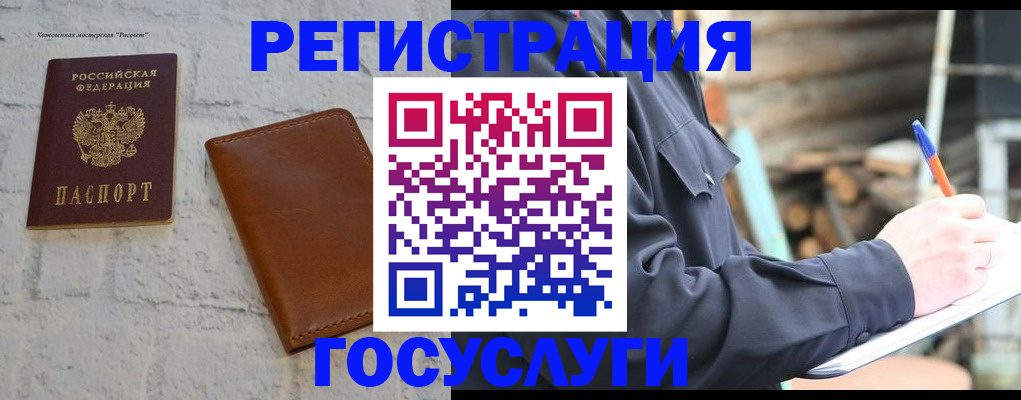 временная регистрация законно в Симе